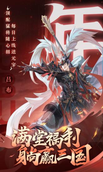 少年三国志解锁版无限元宝截图1