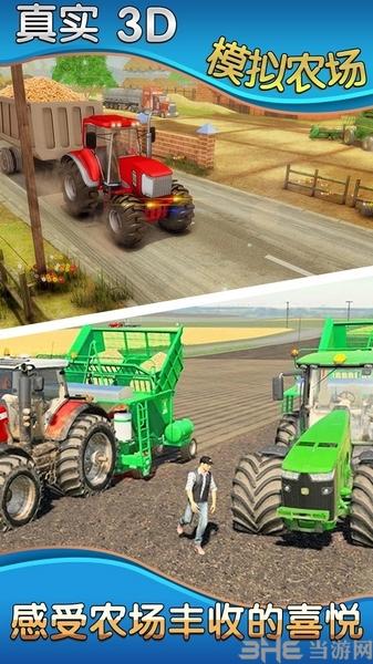 真实模拟农场3D图片