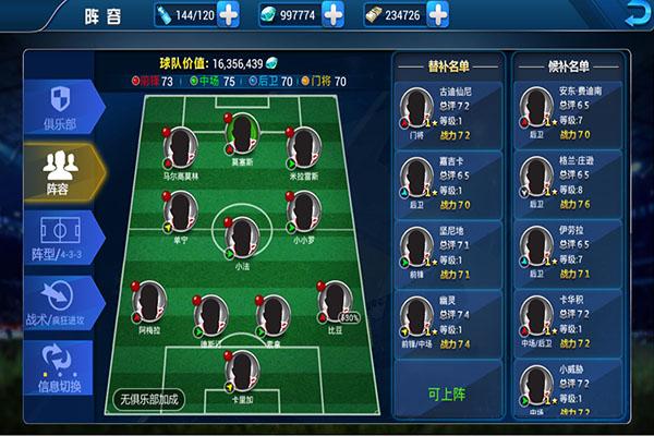 传奇冠军足球11