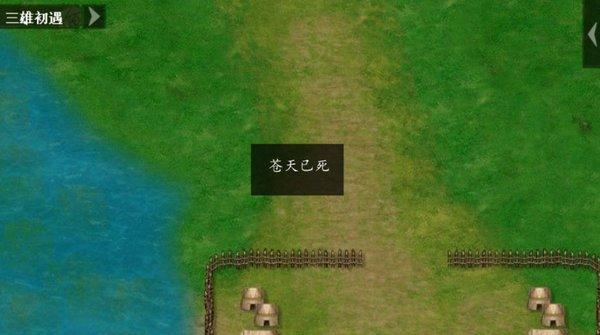 圣三国东吴传图片4