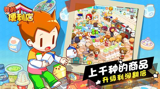 我的便利店内购破解版 最新版v2.0.1.6截图2