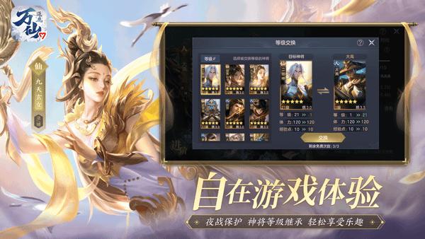 万仙逐鹿 安卓版v1.0.21截图1