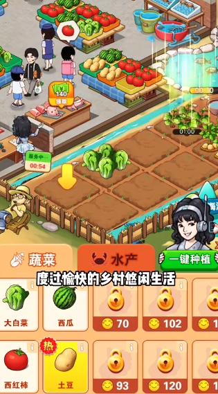 乡村悠闲生活红包版 乡村悠闲生活红包版