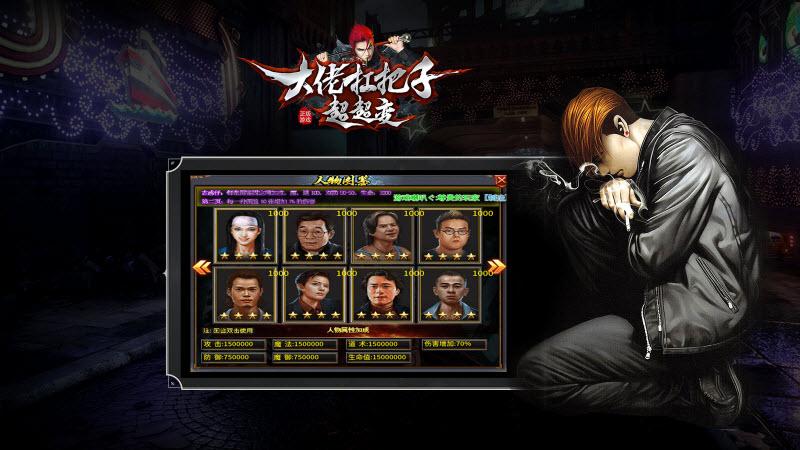 大佬扛把子超超变截图0