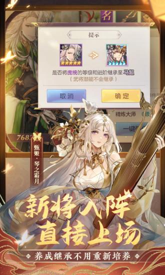 三国志幻想大陆官方版截图2