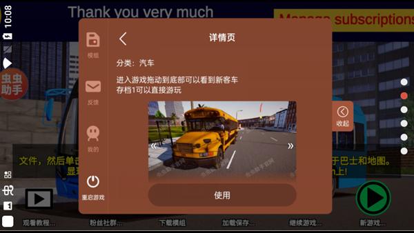 宇通客车模拟器内置菜单中文版 安卓最新版v1300截图2