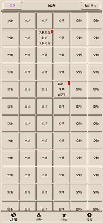 原始之争 安卓版1.0.3截图2