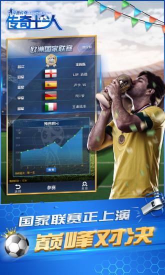 绿茵传奇无限钻石版截图1