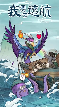 我要去远航1
