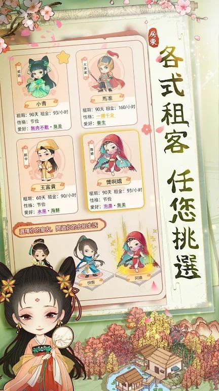 古代房东日记截图0