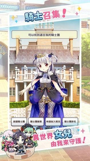 骑士公主 最新版v1.6.71截图0