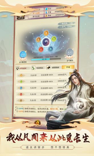 想不想修真变态版截图2