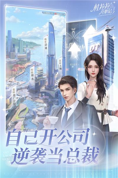 杜拉拉升职记vivo版 安卓版v2.1.2截图2