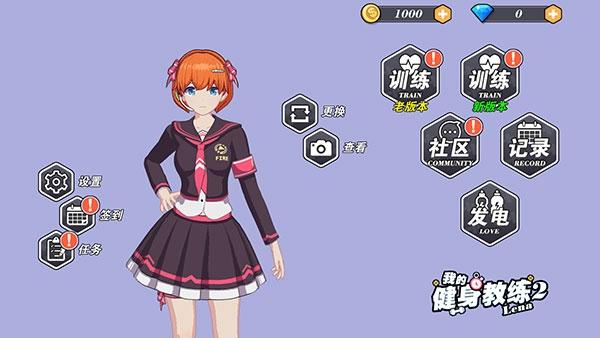 我的健身教练2游戏图片12