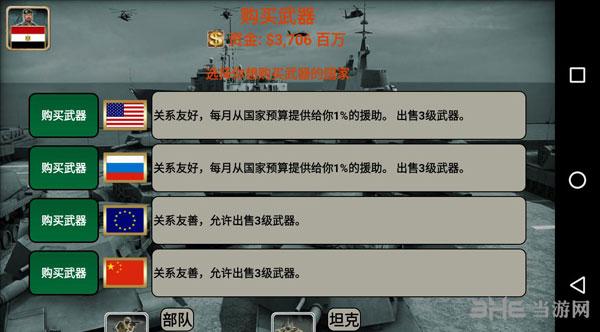 中东帝国2027 最新安卓版v4.4.8截图2