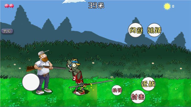 戴夫大战僵尸手机版最新版