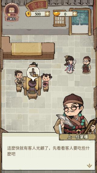 我在江南开客栈1