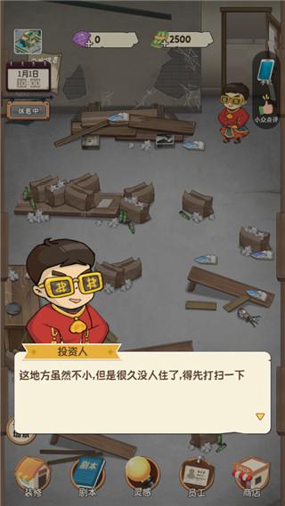 开张我的剧本馆4