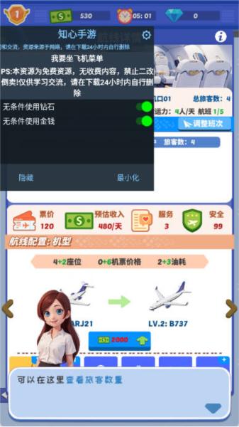 我要坐飞机无限金币版图片3