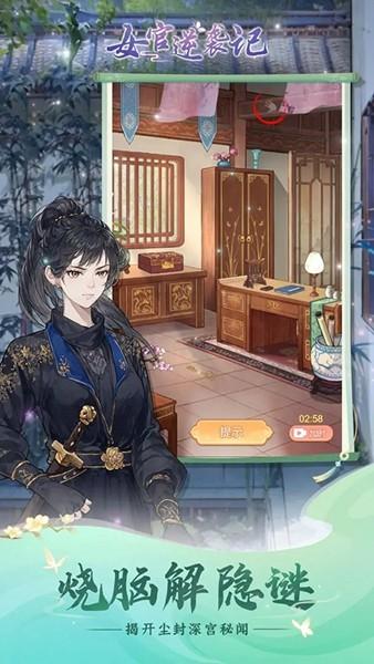 女官逆袭记 最新版v1.0.4截图2