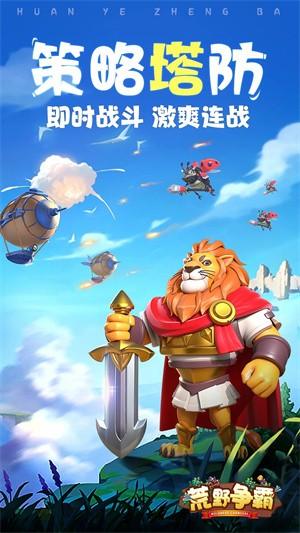 荒野争霸安卓版