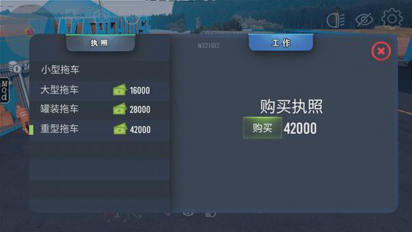 梅赛德斯卡车模拟器5