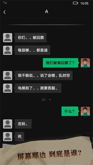 恐惧审判诡电梯 安卓版v1.1截图3