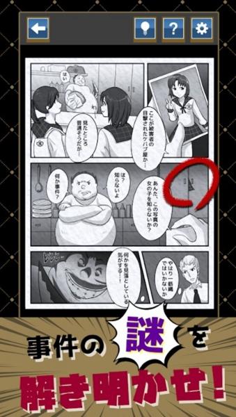 漫画解谜 安卓版v1.0.0截图2