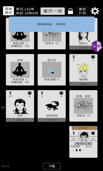 简单修个仙截图2