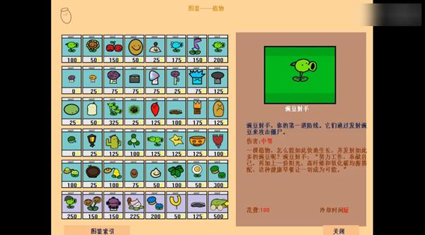 PVZ涂鸦版 安卓最新版v114514截图2