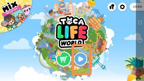 托卡生活大世界1