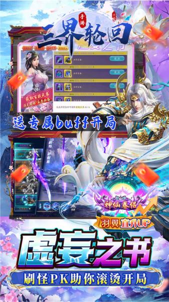 三界轮回0.05折 安卓版v1.1.1截图1