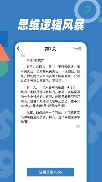 趣味找规律 安卓版v1.0.5截图0