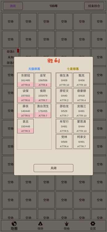 原始之争 安卓版1.0.3截图1