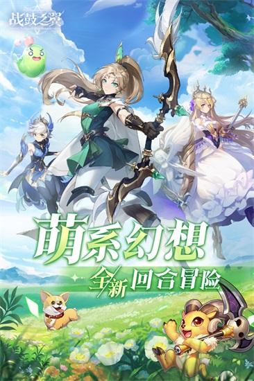 战鼓之翼游戏下载截图1