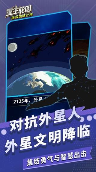 重生轮回拯救地球计划 安卓版1.0.25截图2