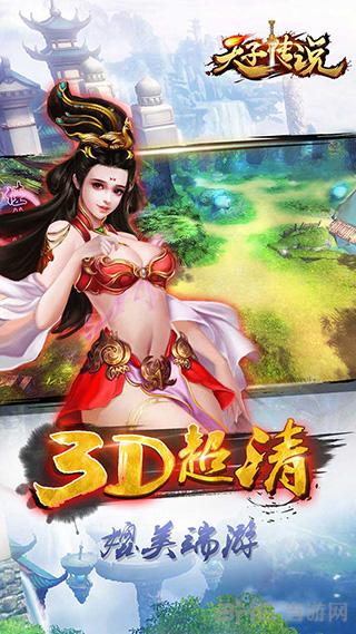 天子传说 安卓版v1.0.6截图1