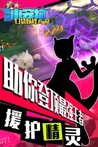 魔兽小宠物 安卓版v20.55截图3