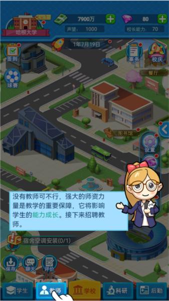 模拟经营我的大学8