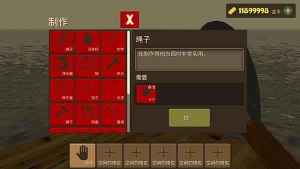 海上生存模拟无限金币汉化版 v1.6.2截图3