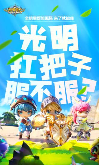 光明勇士变态版截图2
