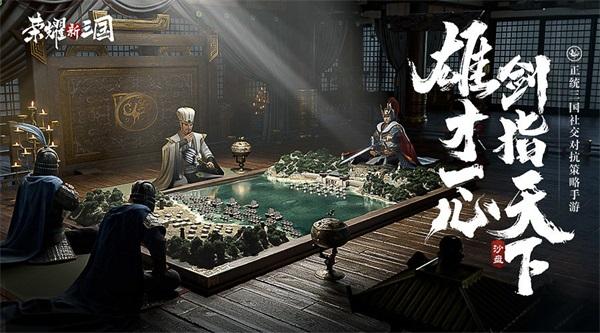 荣耀新三国应用宝服 安卓版v1.0.37.0截图3