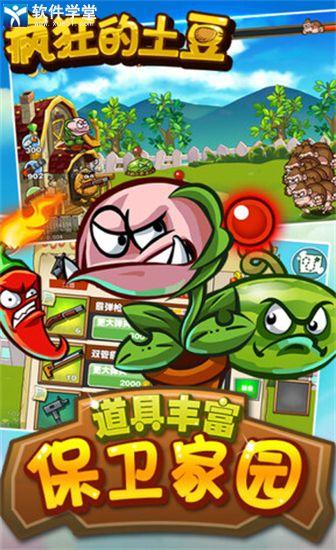 疯狂的土豆手游