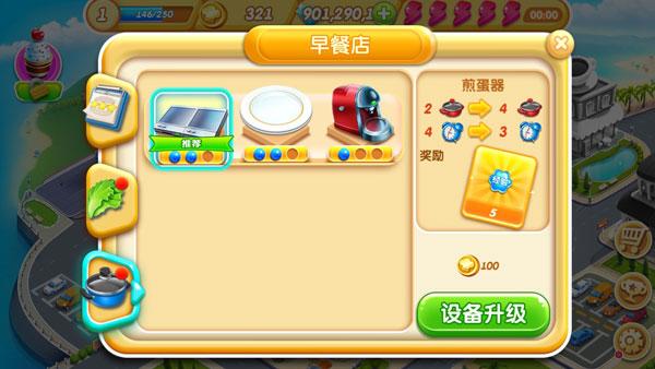 小镇大厨金币99999钻石99999无广告版图片7