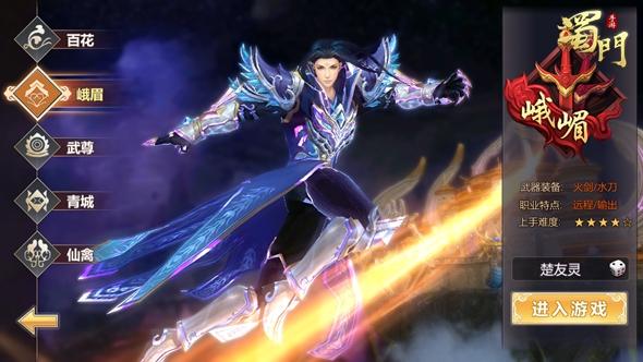 蜀门手游折扣端图片11