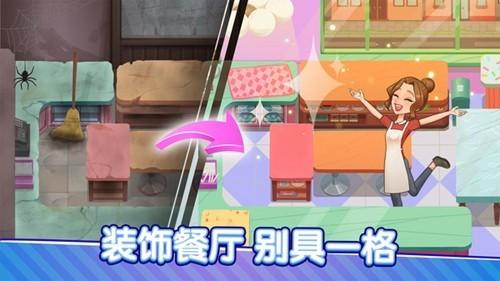 小镇餐厅 安卓版v1.1.3截图1