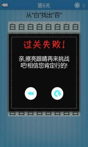 疯狂字里来找茬 最新版v2.0截图3