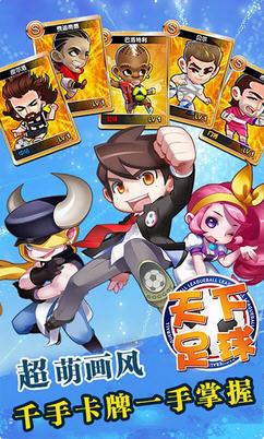 天下足球 果盘版