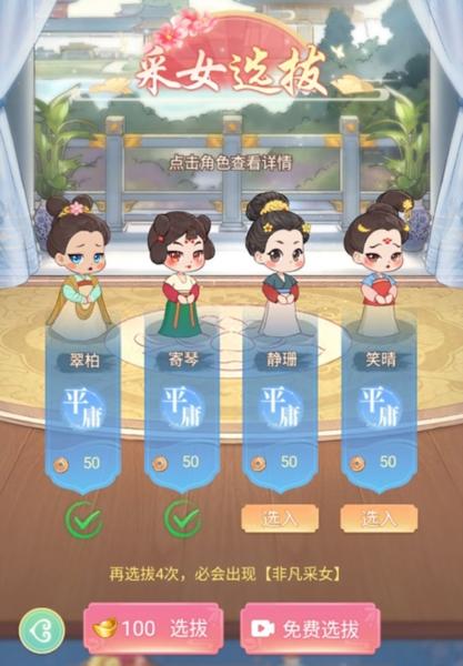 女官逆袭记无限金币版8