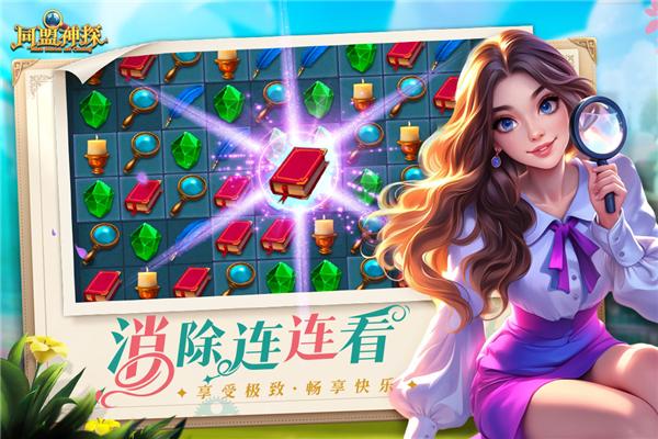 同盟神探单机版 安卓版v1.0.6截图2